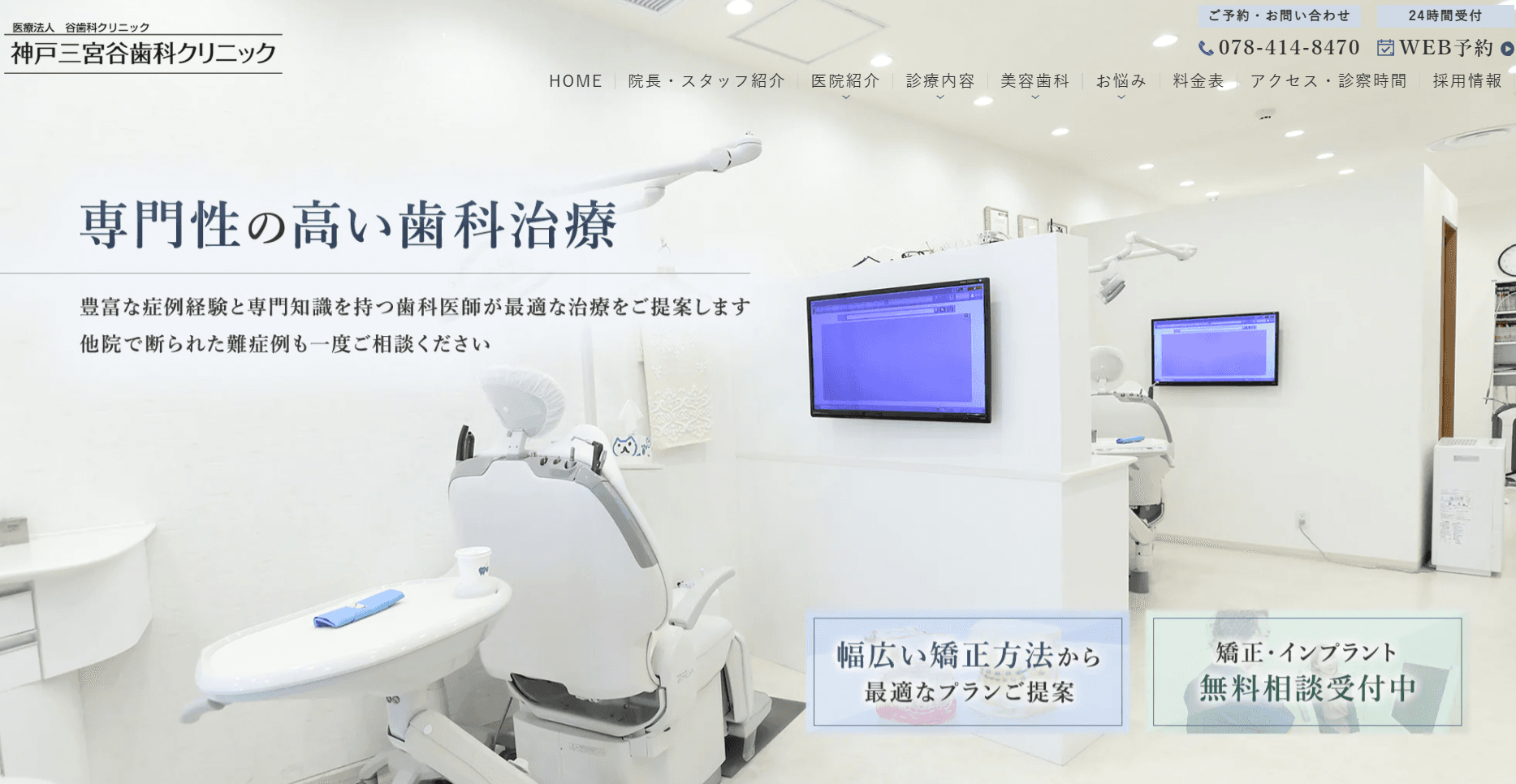 神戸三宮谷歯科クリニック(三ノ宮駅から徒歩約5分)