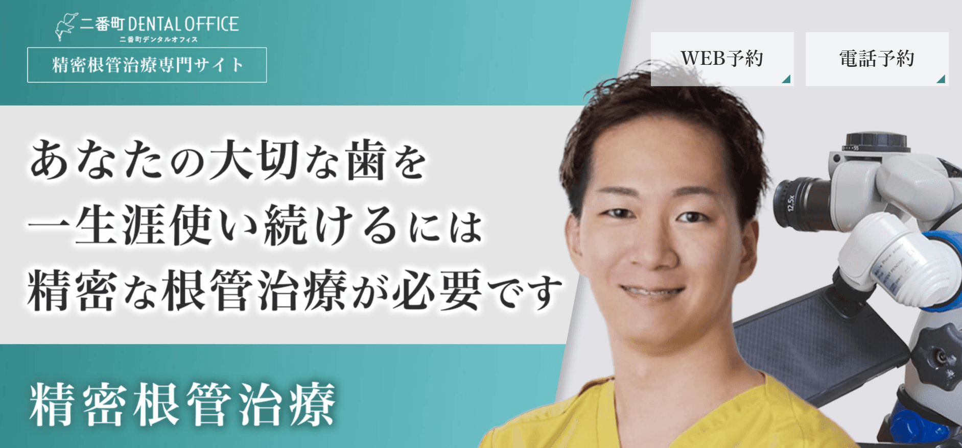 二番町デンタルオフィス(愛媛県/松山市)