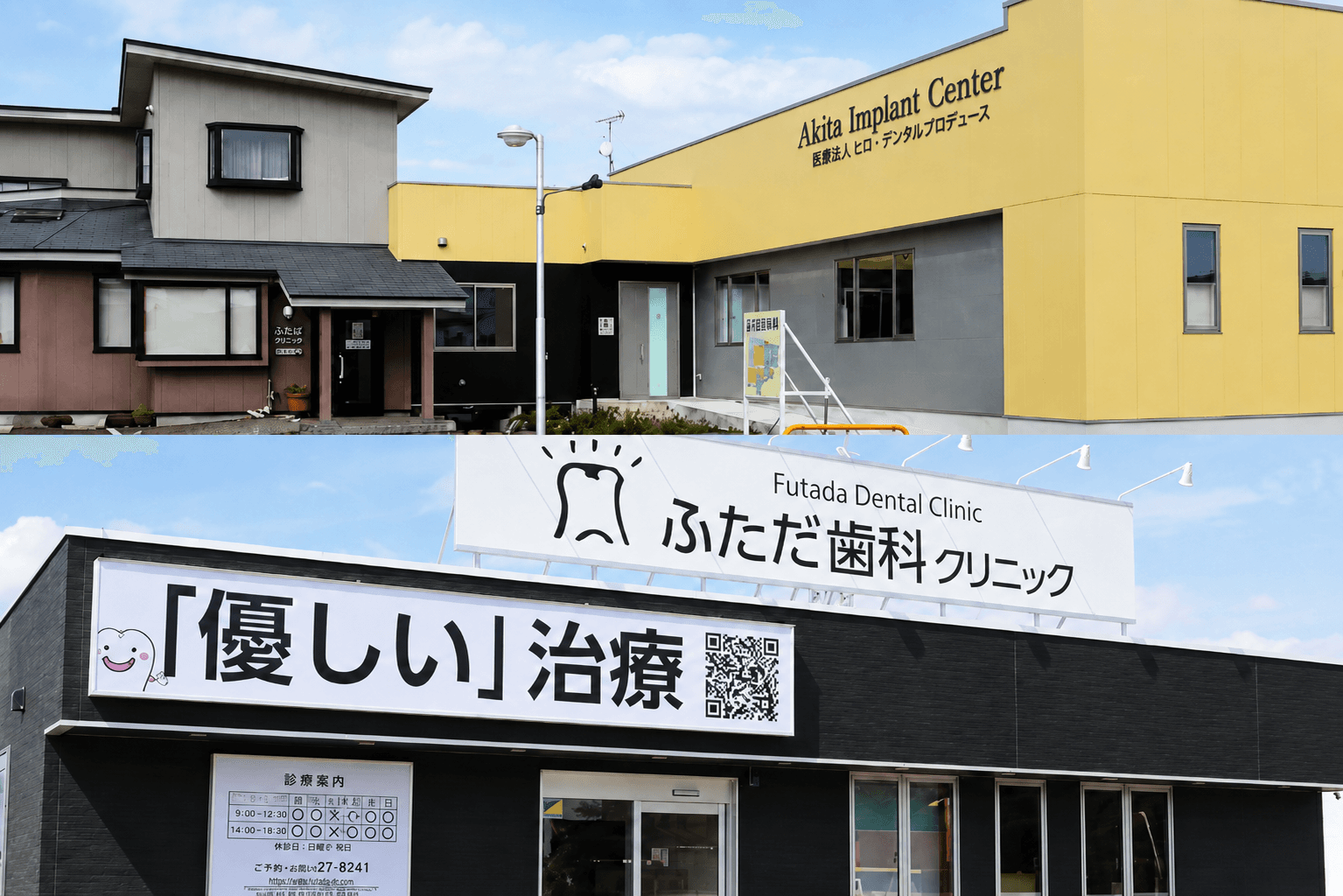 医療法人ヒロ・デンタルプロデュース(大仙市)