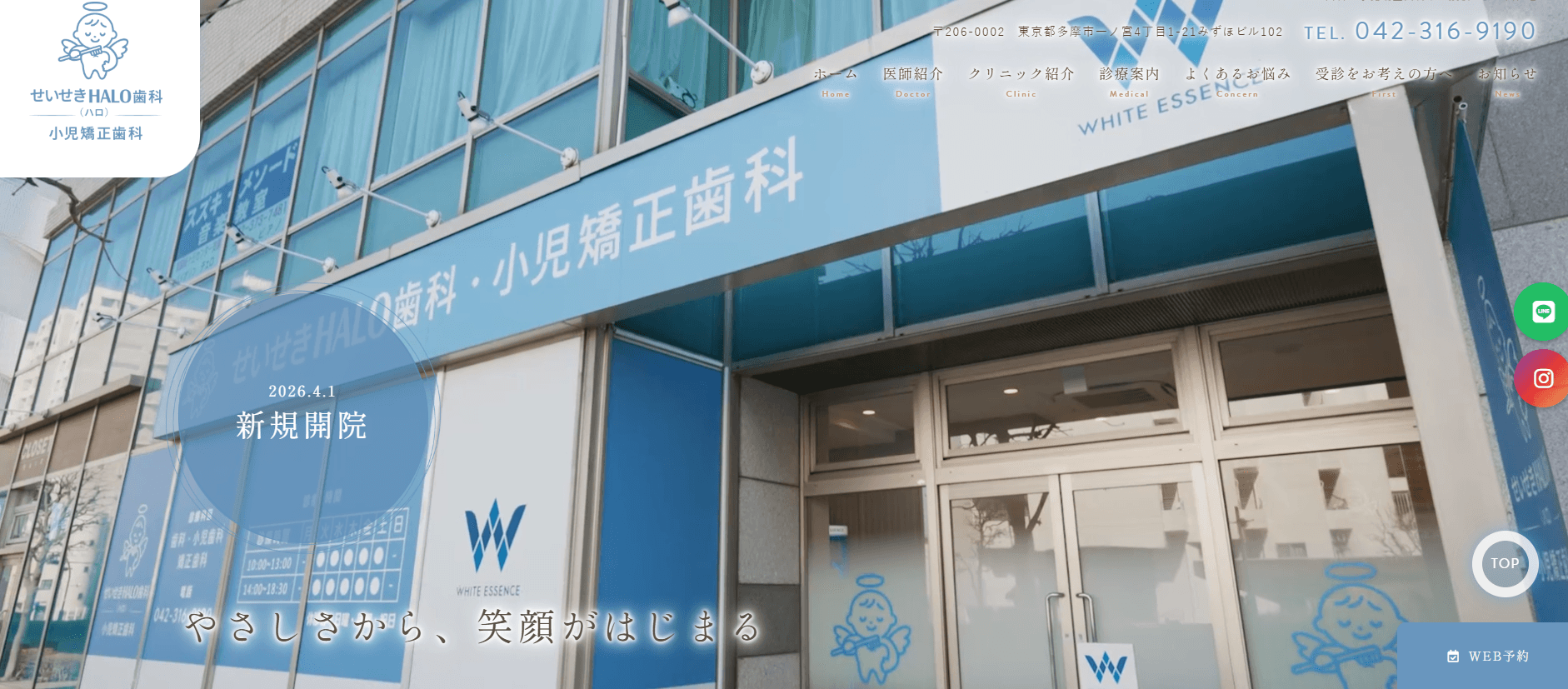 せいせきHALO歯科・小児矯正歯科(多摩市一ノ宮)