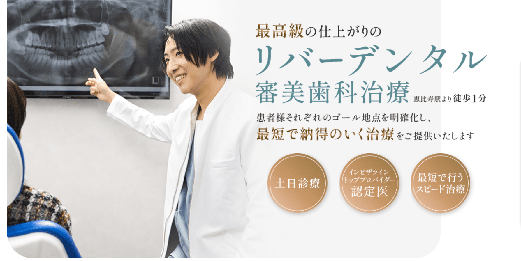 RIVER CLINIC DENTAL 恵比寿(渋谷区/恵比寿駅)