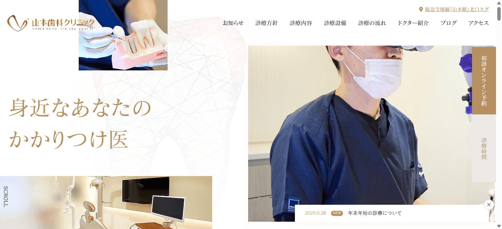山本歯科クリニック(宝塚市平井)