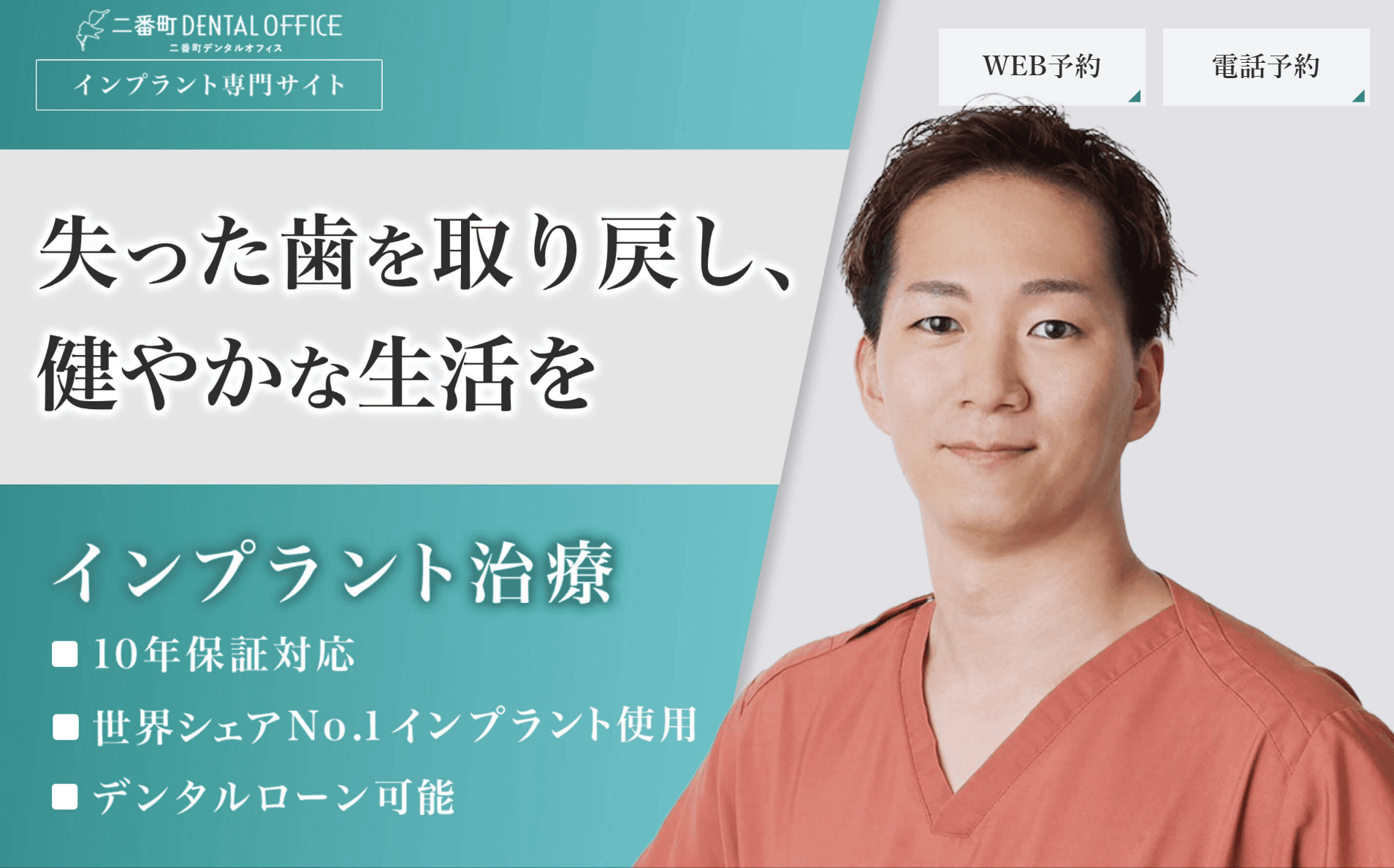 二番町デンタルオフィス(愛媛県松山市)