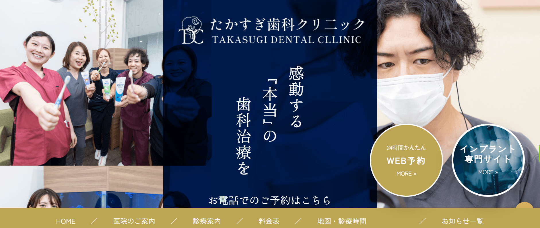 たかすぎ歯科クリニック(府中市/寿町)