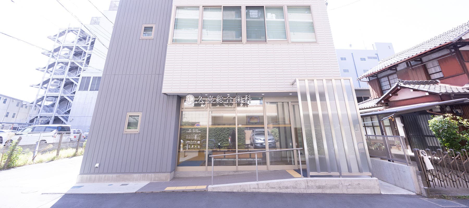久喜総合歯科(久喜市久喜中央)