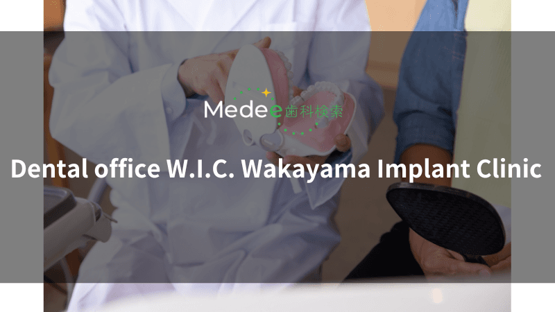 Dental office W.I.C. Wakayama Implant Clinic(和歌山市美園町)