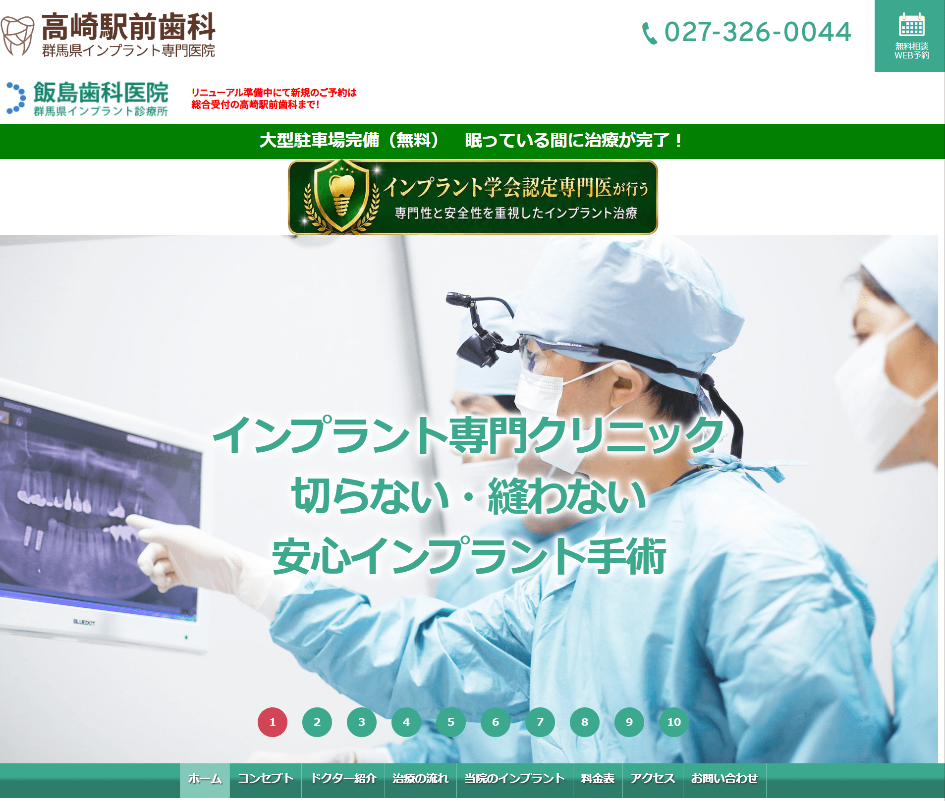 高崎駅前歯科(群馬県高崎市)