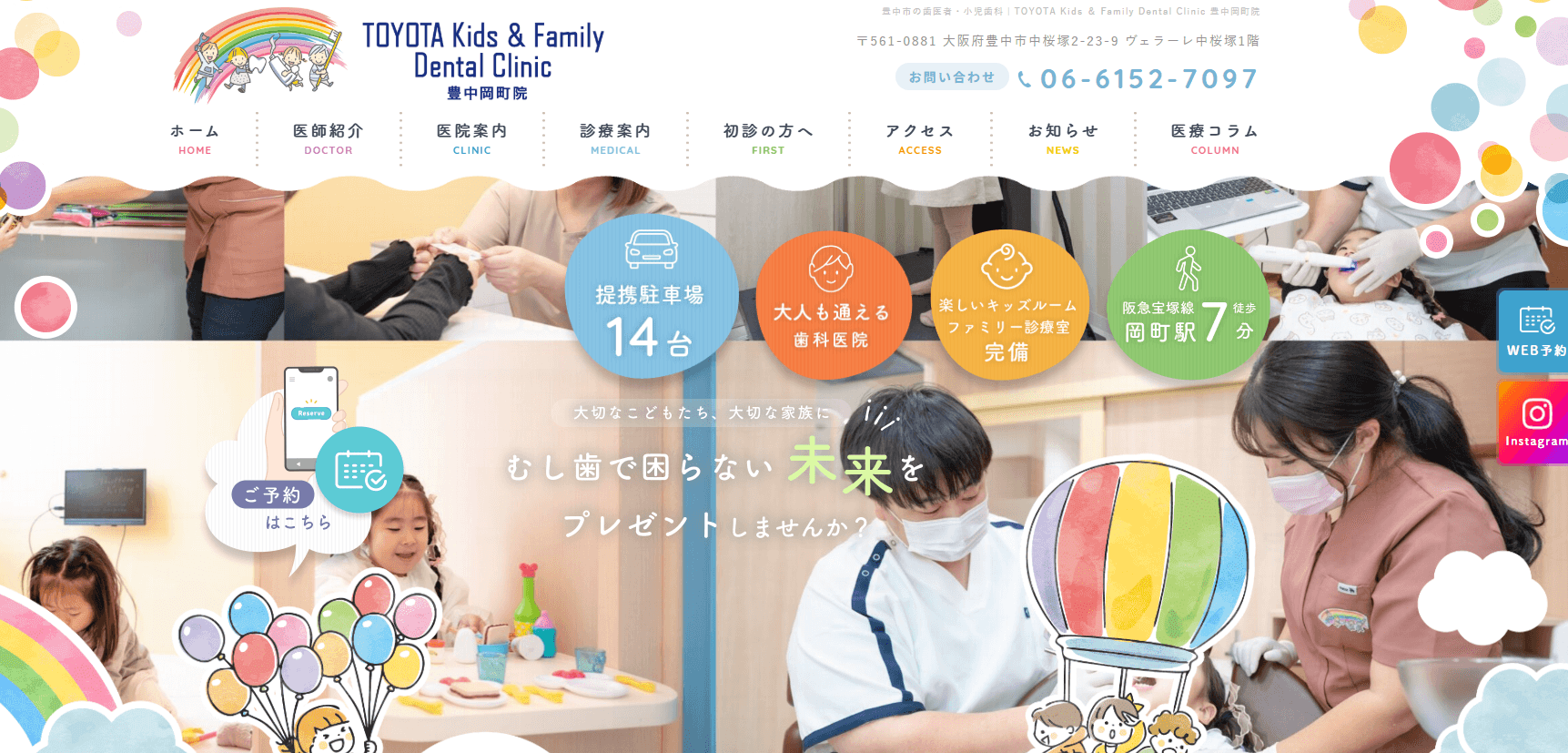 TOYOTA Kids & Family Dental Clinic 豊中岡町院(岡町駅より徒歩7分)