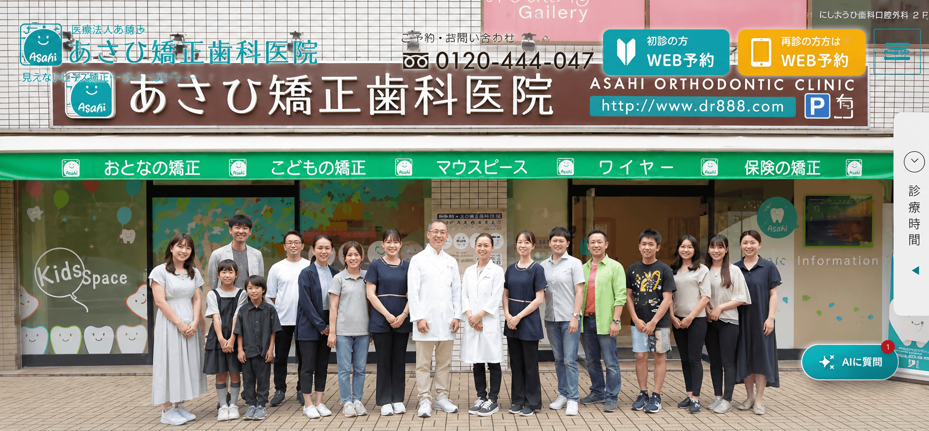 あさひ矯正歯科医院(海老名駅から車で15分)