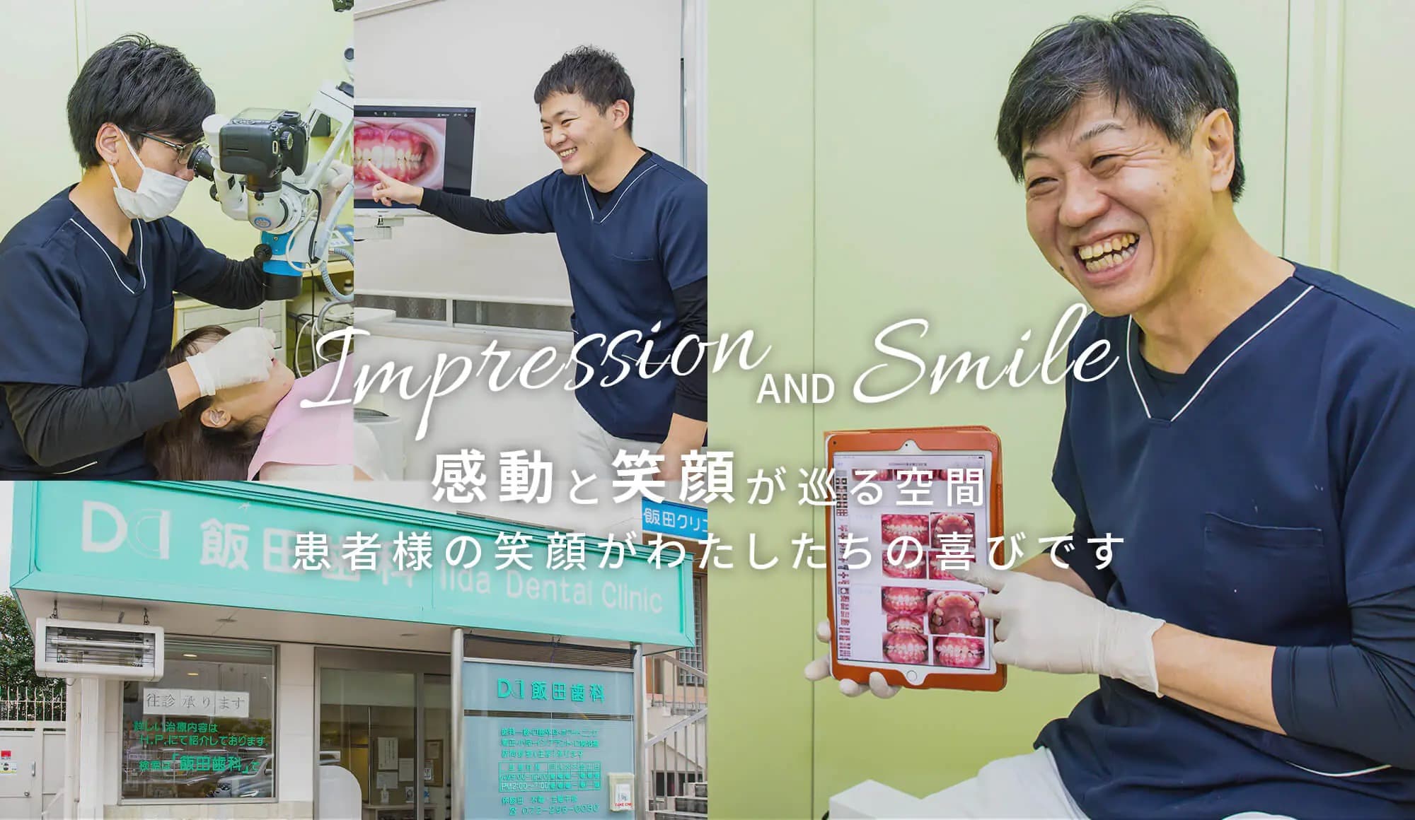 飯田歯科医院(堺市/栂・美木多駅)