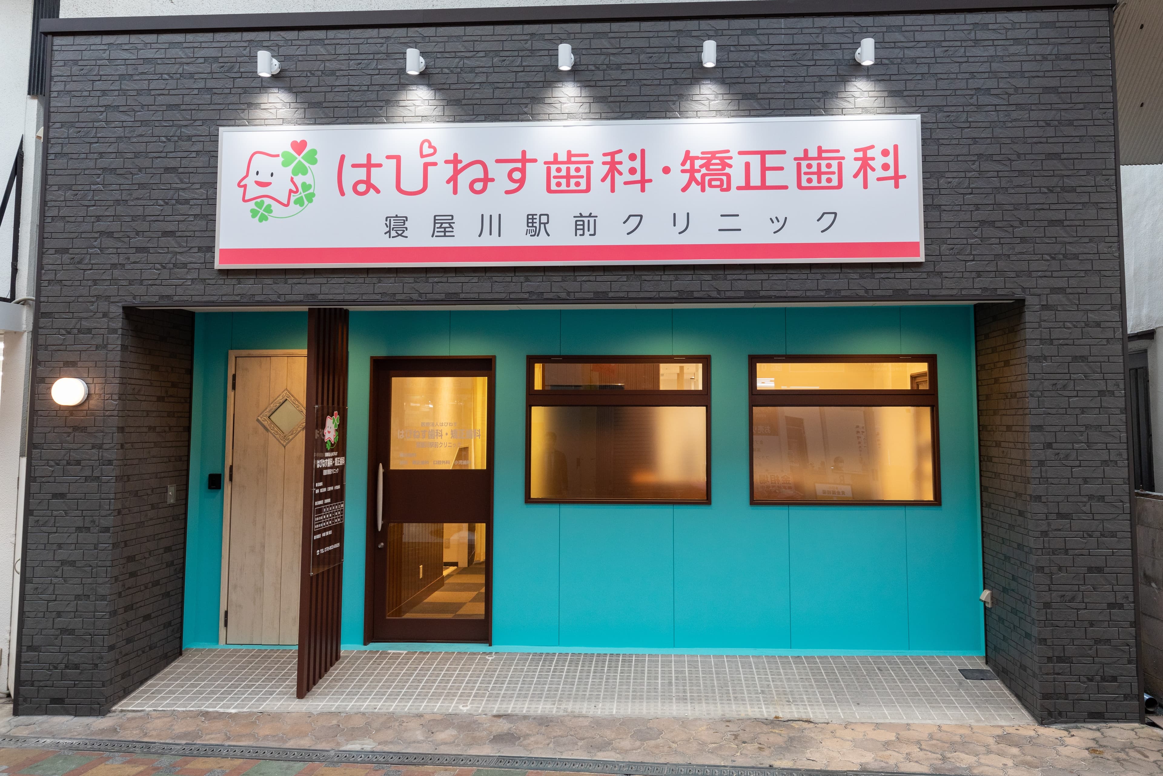 はぴねす歯科・矯正歯科 寝屋川駅前クリニック(寝屋川市/寝屋川市駅)