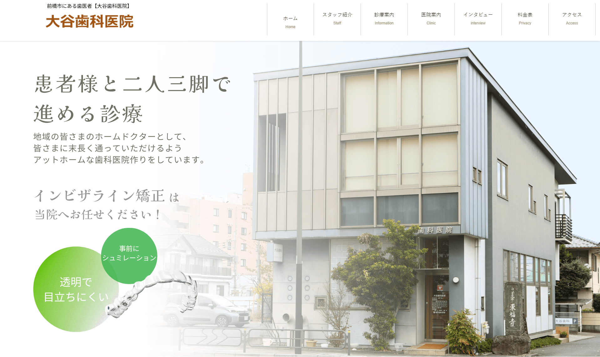 大谷歯科医院(前橋市本町)