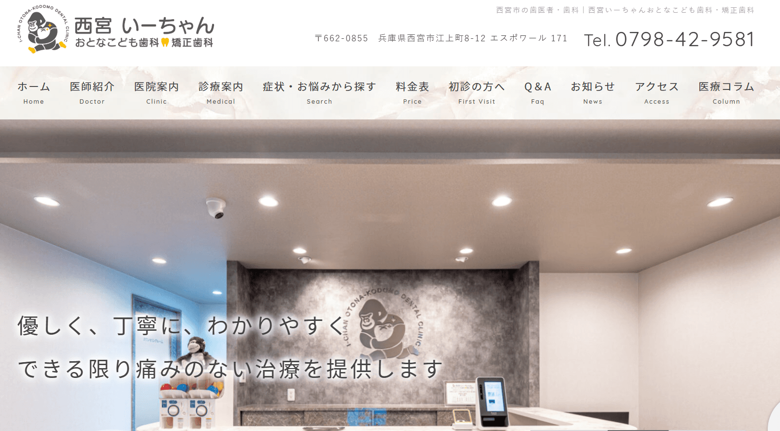 西宮いーちゃんおとなこども歯科・矯正歯科(西宮市/阪神西宮駅)