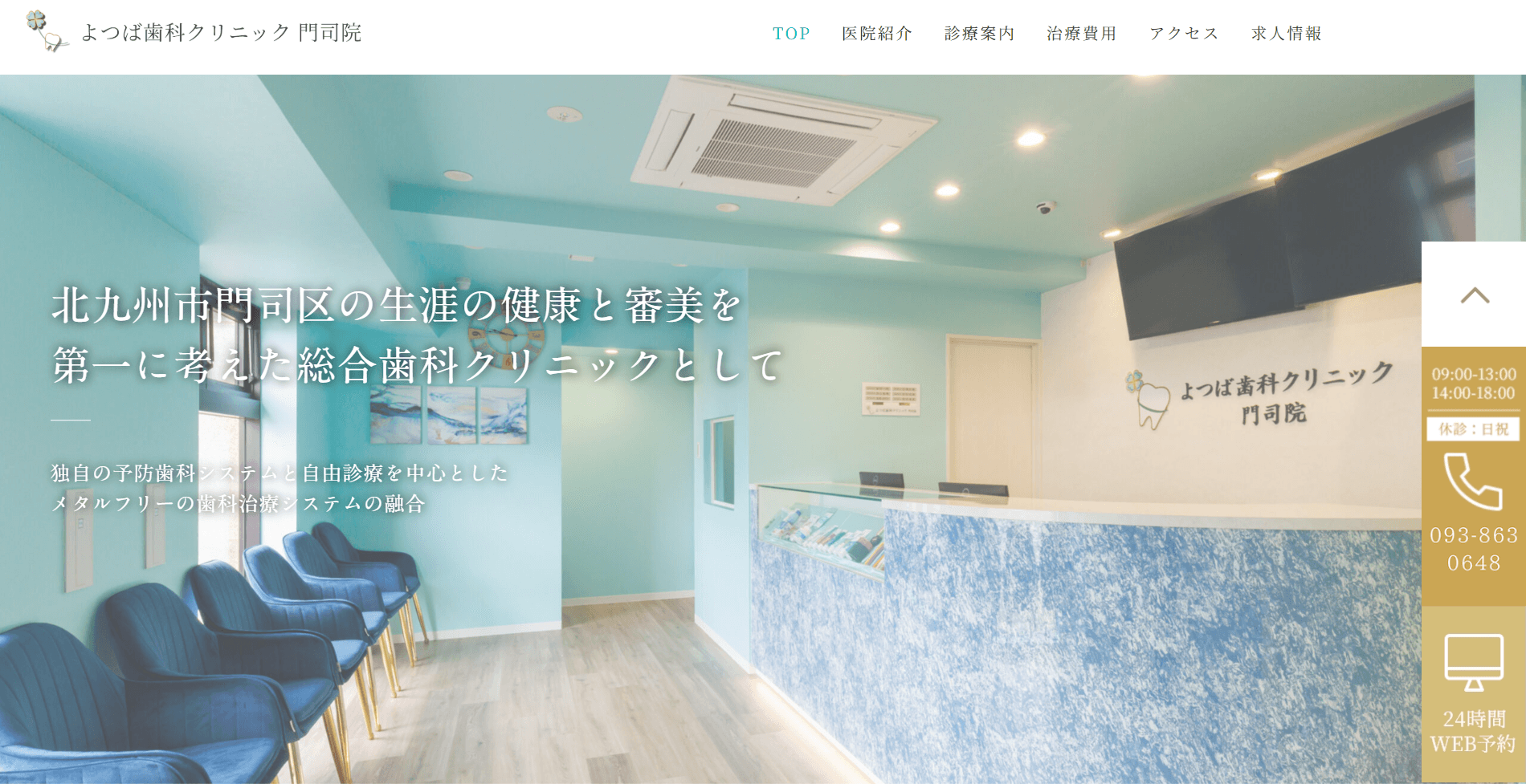 よつば歯科クリニック 門司院(北九州市/門司区)