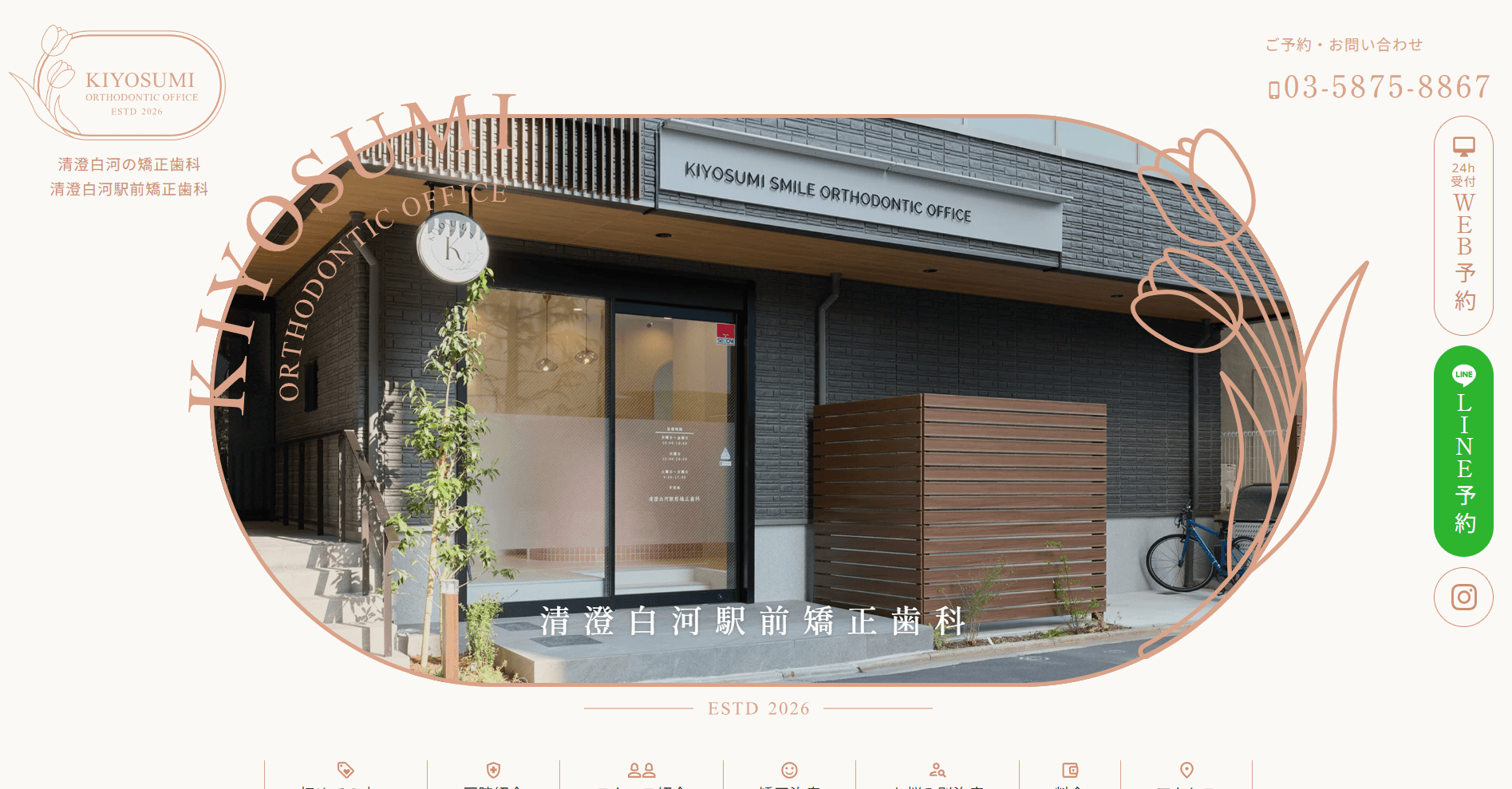 清澄白河駅前矯正歯科(江東区/清澄白河駅)