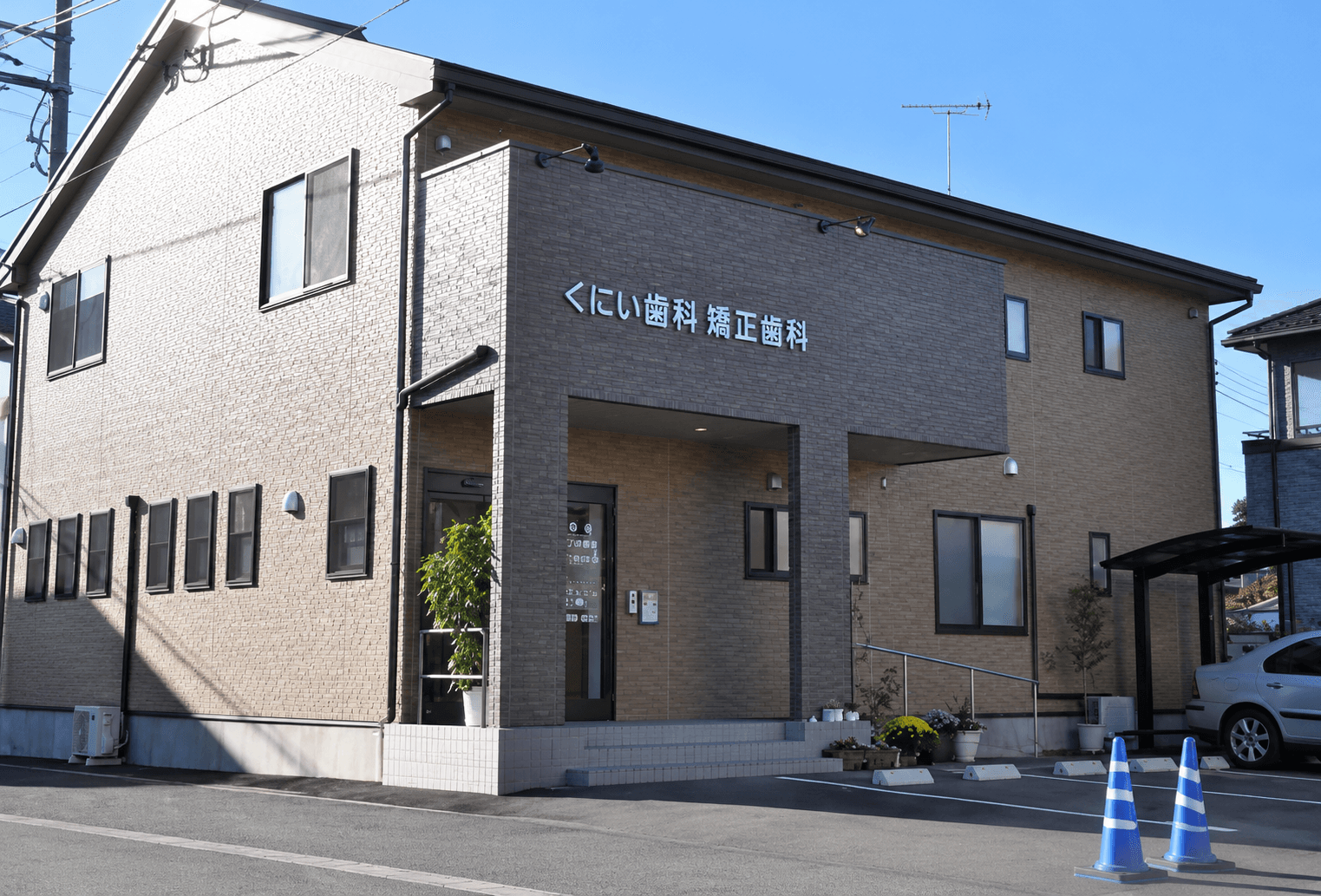 くにい歯科・矯正歯科(宇都宮市/若草)