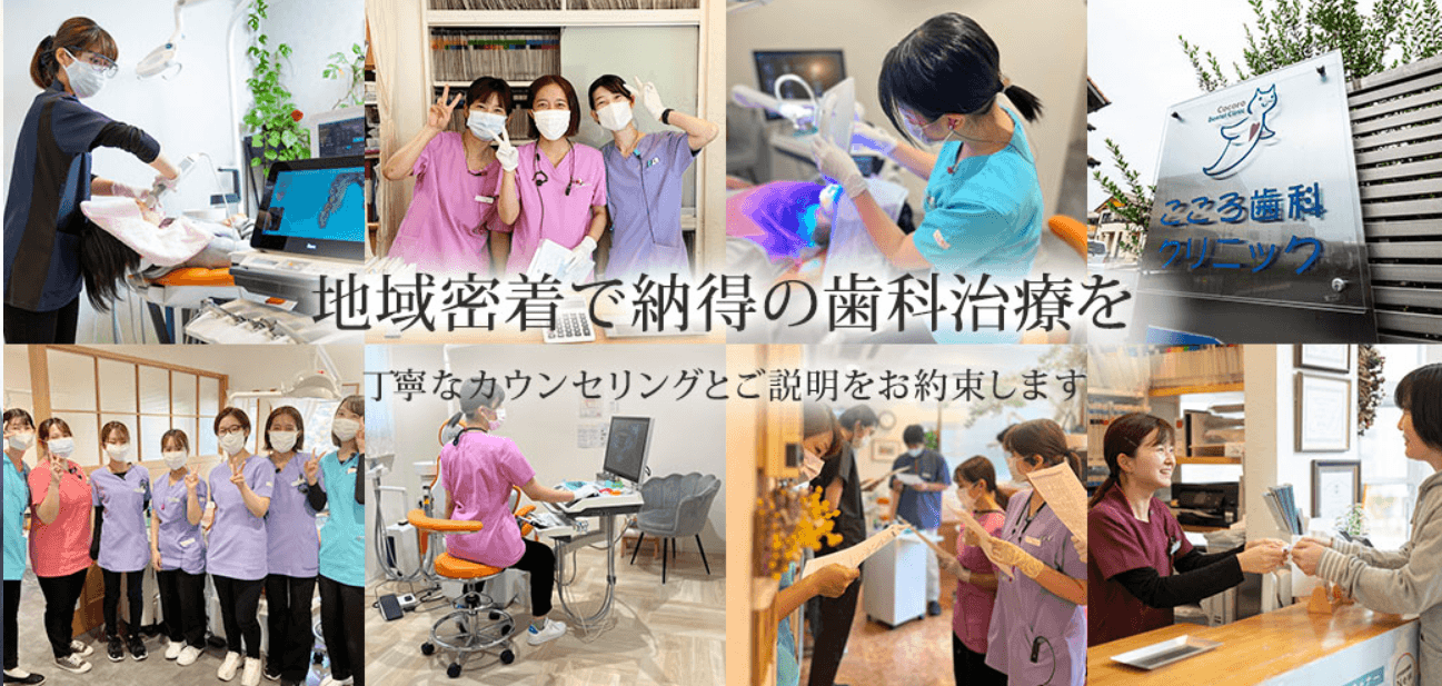 こころ歯科クリニック(広島市安佐南区)