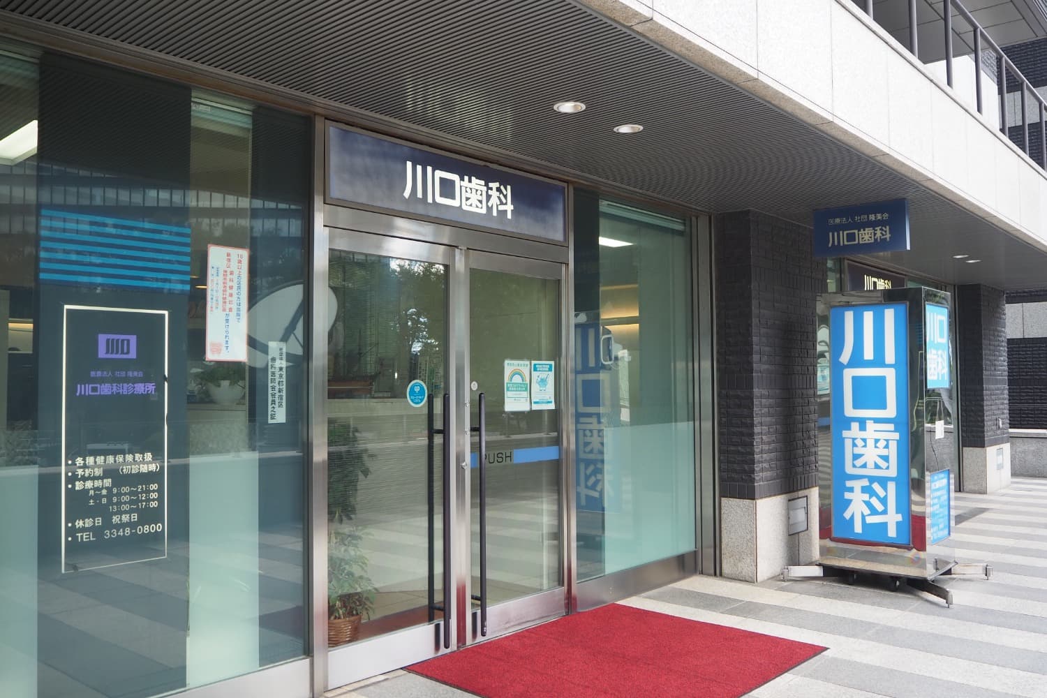 歯科医院のサムネイル