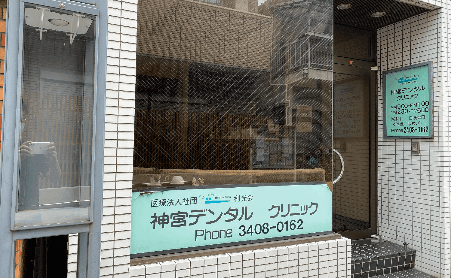 歯科医院のサムネイル