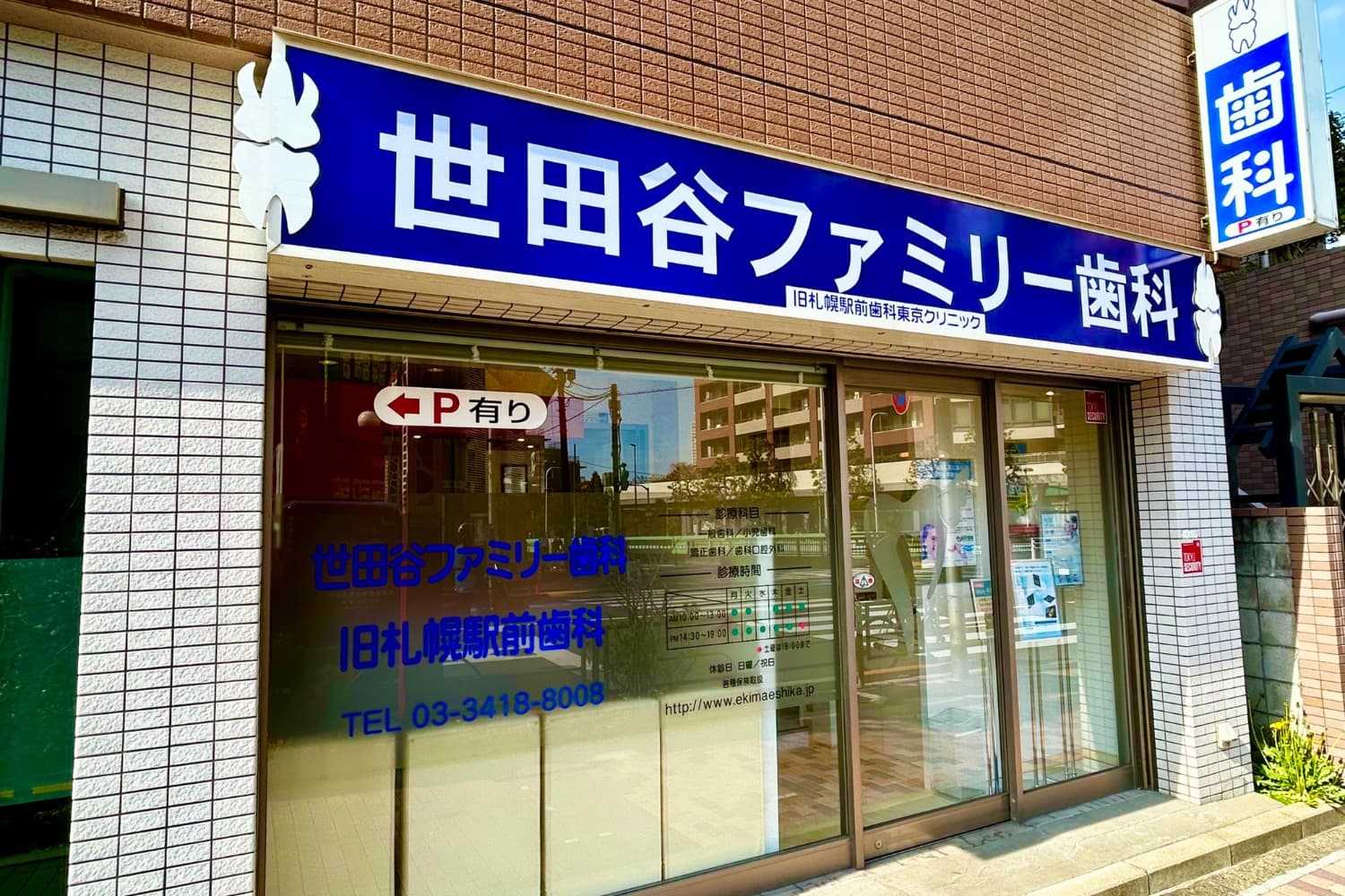 歯科医院のサムネイル