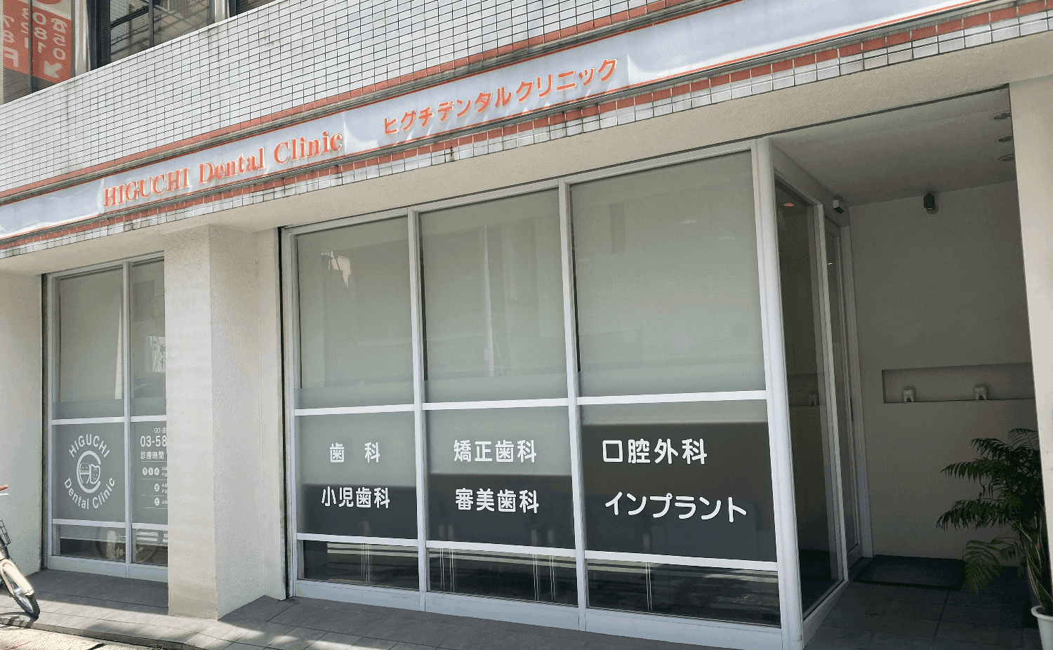 歯科医院のサムネイル