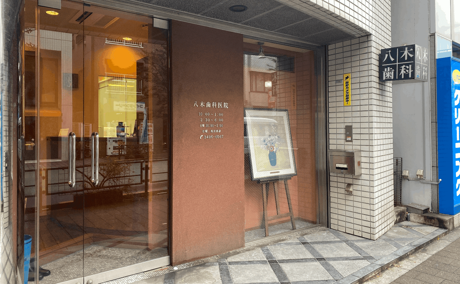 歯科医院のサムネイル