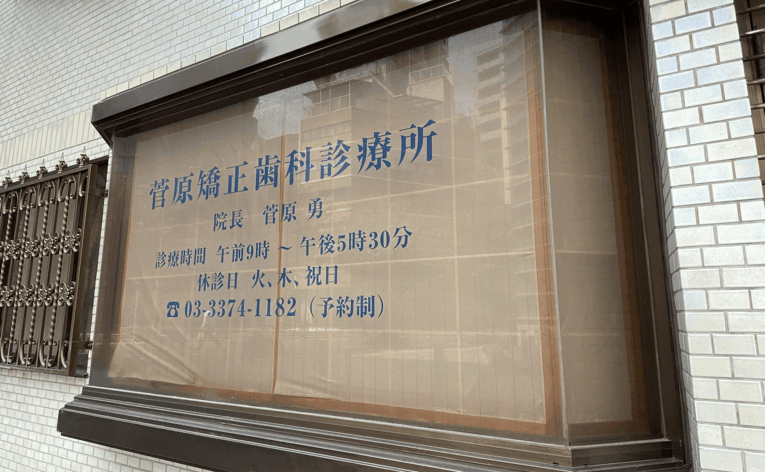 歯科医院のサムネイル