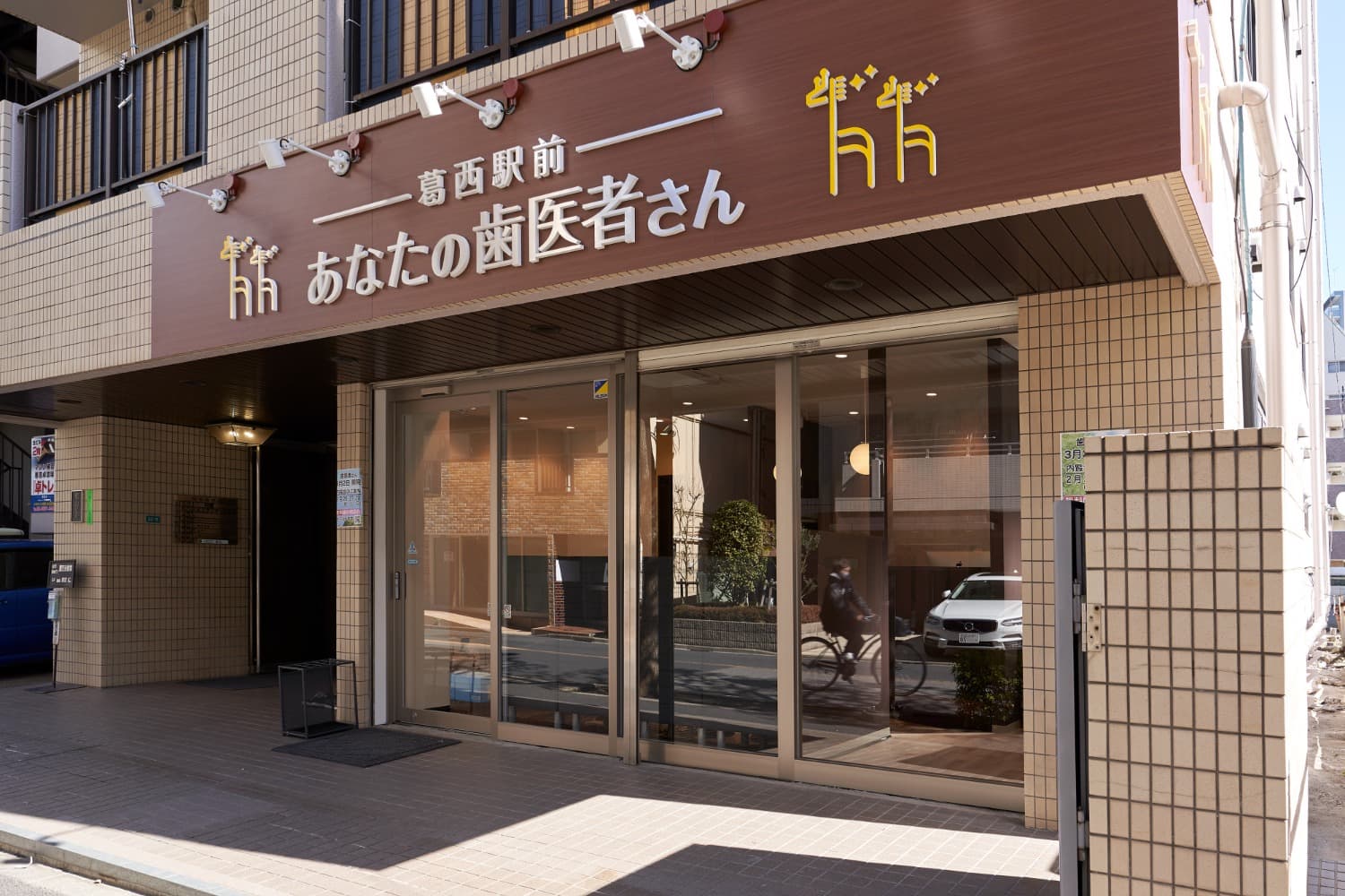 歯科医院のサムネイル