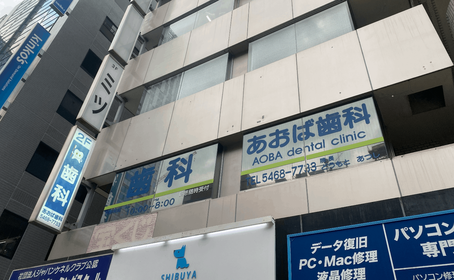 あおば歯科医院 - 歯医者予約ならMedee